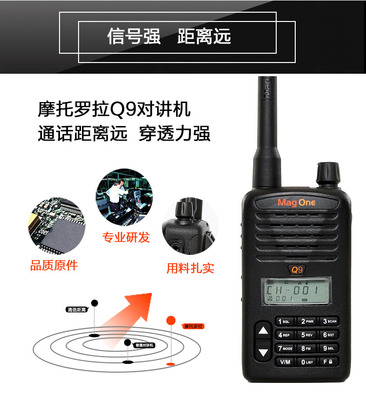 Q9 摩托罗拉Q9对讲机 打造专业通讯设备网站的全面指南